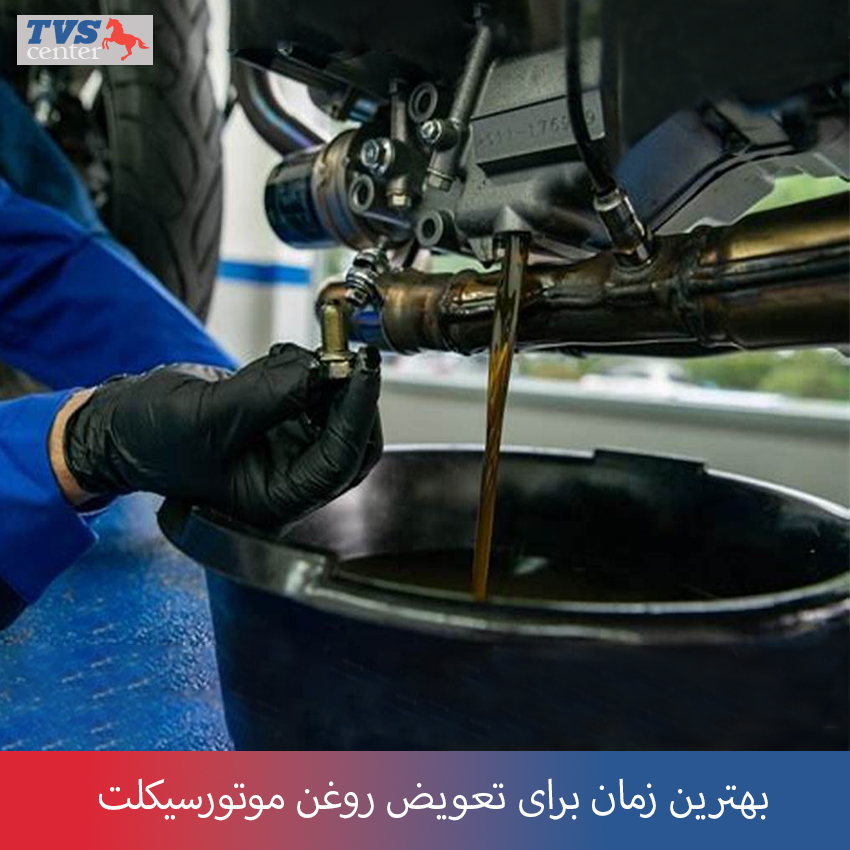 بهترین زمان برای تعویض روغن موتور سیکلت