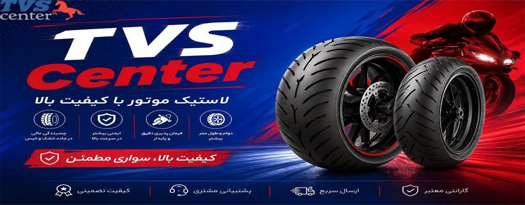 لاستیک12